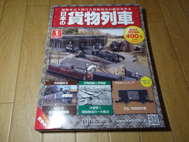 Amazon | 日本の貨物列車 を走り抜けた貨物列車の風景を作る