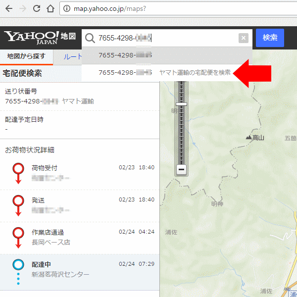 Yahoo 地図で宅急便の荷物の配達状況を確認できるんですね パソコン教室くりっくのブログ