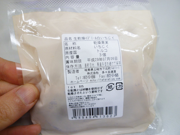 【多々楽達屋】イズミール白いちじく_c0152767_23444284.jpg