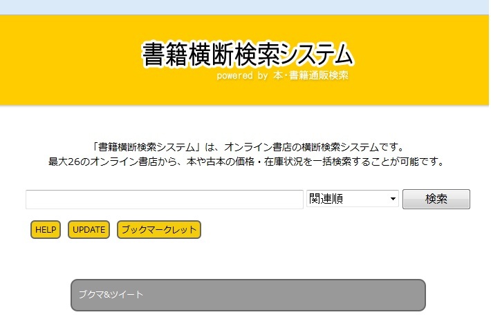 書籍横断検索システムを利用し欲しい本をお得に購入する方法について_e0070787_01370326.jpg