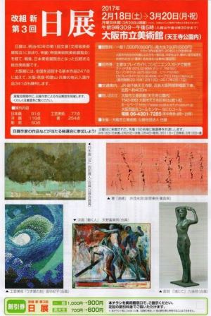 改組 新 第3回日展大阪展_e0126489_1314964.jpg