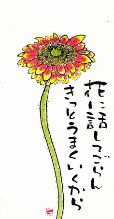 ガーベラ・花に話してごらん_a0030594_23181399.gif