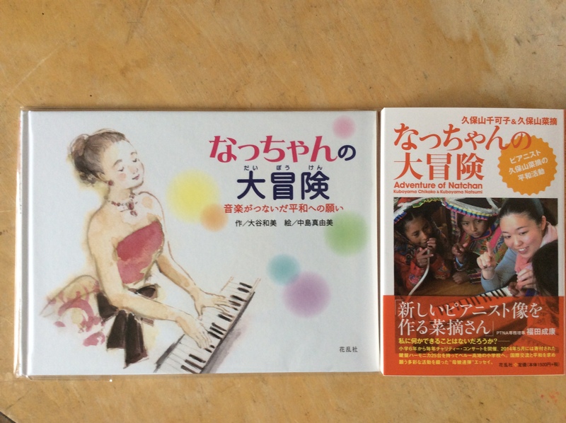 なっちゃんの大冒険(絵本)の紹介_b0076801_13443067.jpg