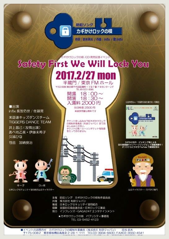 ■27日いよいよ「カギかけロックの唄」ライブ!土日はFMたんとも!!_b0183113_10500614.jpg