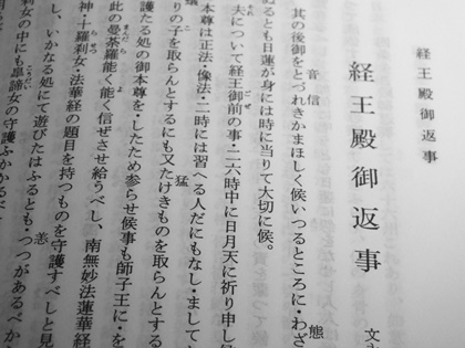 経王殿御返事 17年3月度座談会御書 創価の森通信