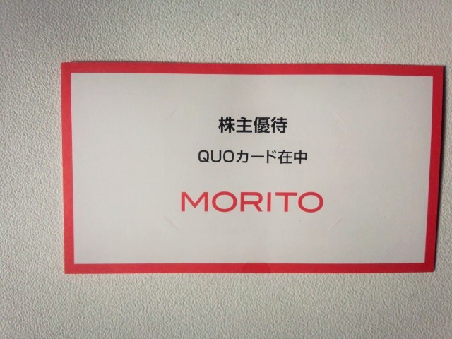 ここは最後の優待 モリト_a0333431_09434273.jpg