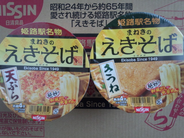 姫路駅名物 まねきのえきそば_a0333431_12160920.jpg