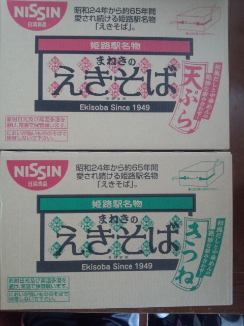 姫路駅名物 まねきのえきそば_a0333431_12165824.jpg