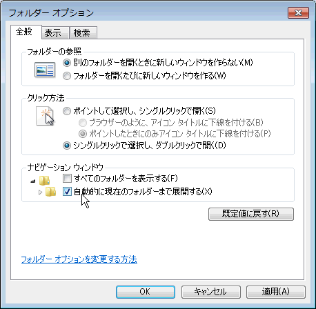 エクスプローラのツリー表示設定_d0036883_09400714.gif