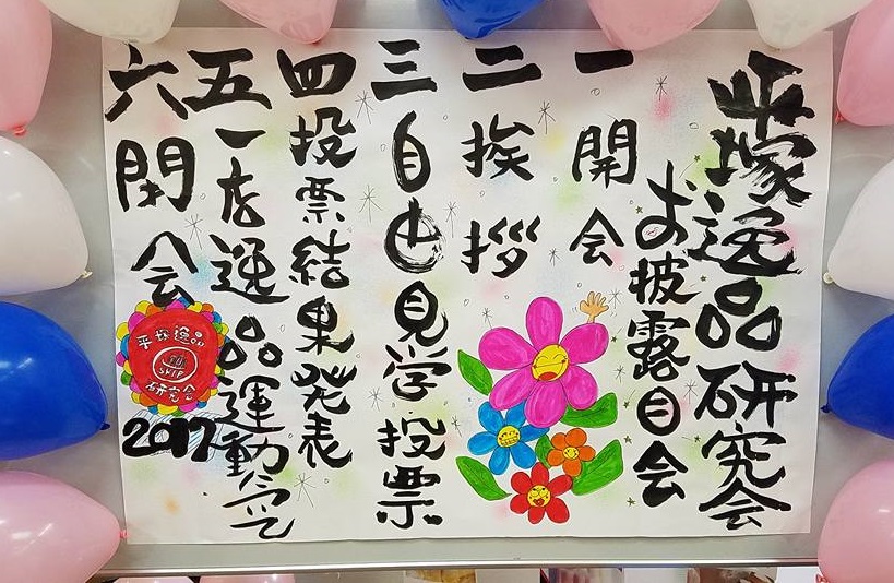 平塚逸品研究会お披露目会_b0080287_362817.jpg
