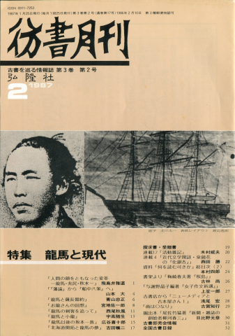 彷書月刊1987 : daily-sumus2