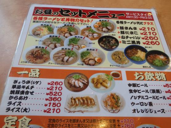 九州ラーメン黒兵衛 宝塚中筋店_c0118393_11245657.jpg