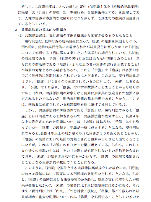 日弁連、共謀罪法案の国会上程反対の意見書_e0068696_08335478.png