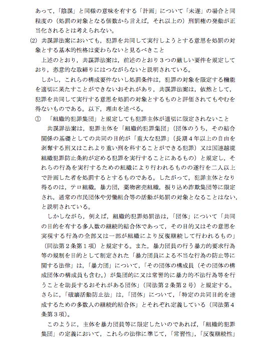 日弁連、共謀罪法案の国会上程反対の意見書_e0068696_08342618.png