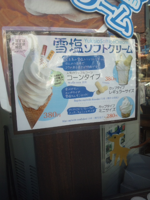 雪塩ソフトクリーム_f0076001_23483266.jpg