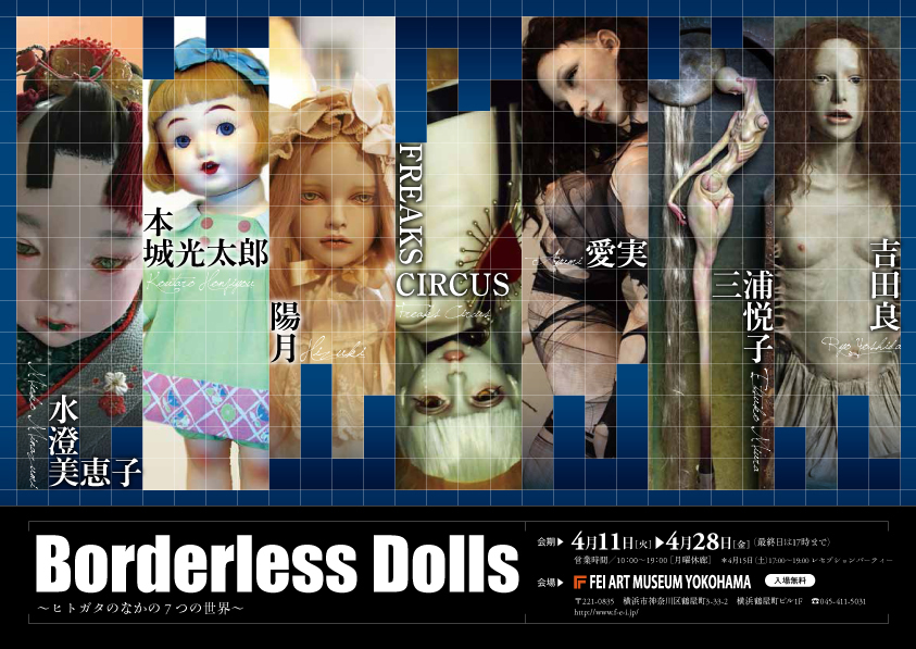 ～Borderless Dolls ～_c0183903_22161049.jpg