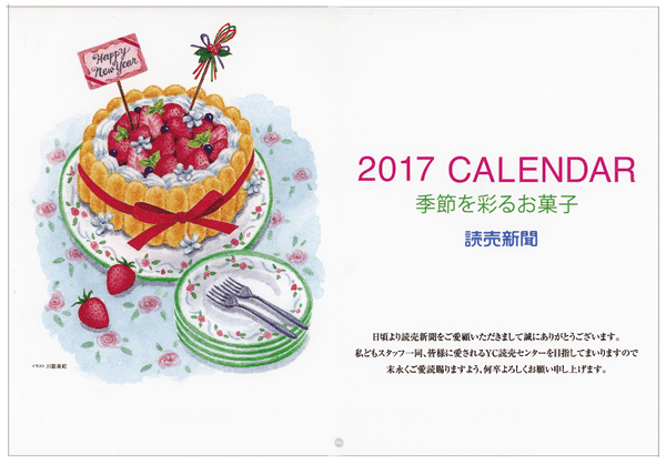 スイーツイラスト イラストレーター 川副美紀 Miki Kawazoe Illustrations Watercolor Colored Pencil