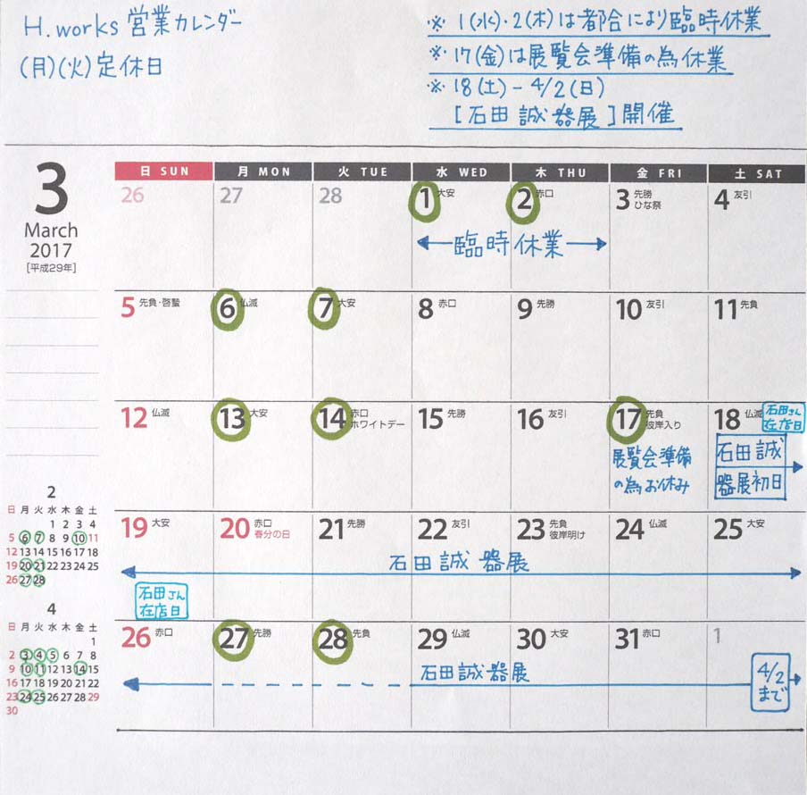 宮崎さんのお品と3月の営業日_b0206421_1144297.jpg