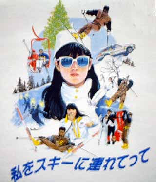 私をスキーに連れてって_c0113733_01400700.jpg