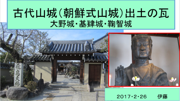 228 古代山城の瓦_a0237545_19473826.png