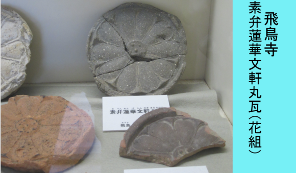 228 古代山城の瓦_a0237545_19503110.png