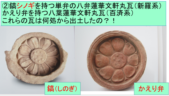 228 古代山城の瓦_a0237545_20013289.png