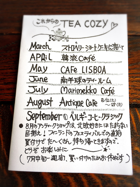 Tea Cozy @2017年2月_e0292546_07082936.jpg