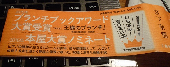 宮下奈都 羊と鋼の森 紅茶国c村の日々 宮下奈都 羊と鋼の森 紅茶国c村の日々