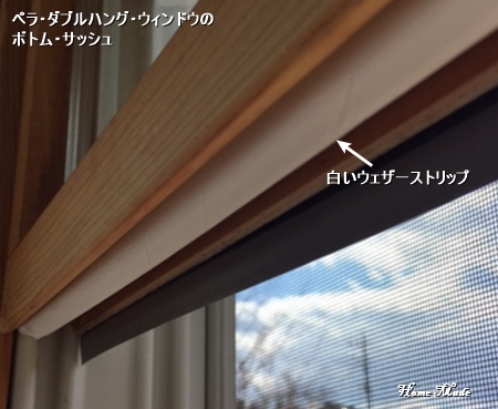 ペラ社製ダブルハングの気密パッキン_c0108065_12225557.jpg