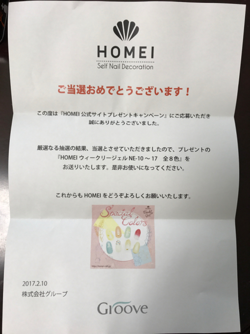 Homei ウィークリージェル(新色)が！！！_a0011285_12442352.jpg