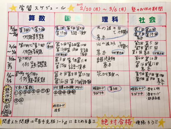 ♡学習スケジュール♡ 〜五年後期の復習〜 〜あと342日〜_e0368290_20003765.jpg