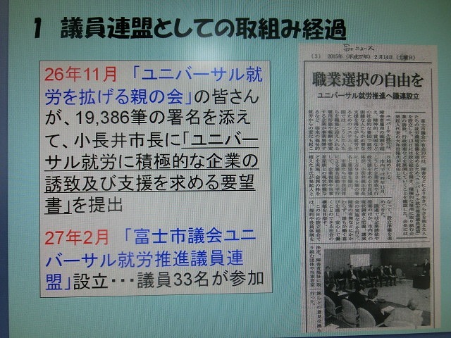 『全ての人に居場所と出番があるまち・富士市』を目指して! フォーラム「ユニバーサル就労を考える」_f0141310_07292049.jpg