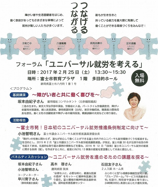 『全ての人に居場所と出番があるまち・富士市』を目指して! フォーラム「ユニバーサル就労を考える」_f0141310_07295222.jpg