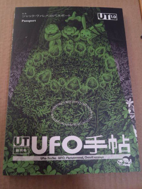 アート・オブ・UFO_a0093332_18105769.jpg