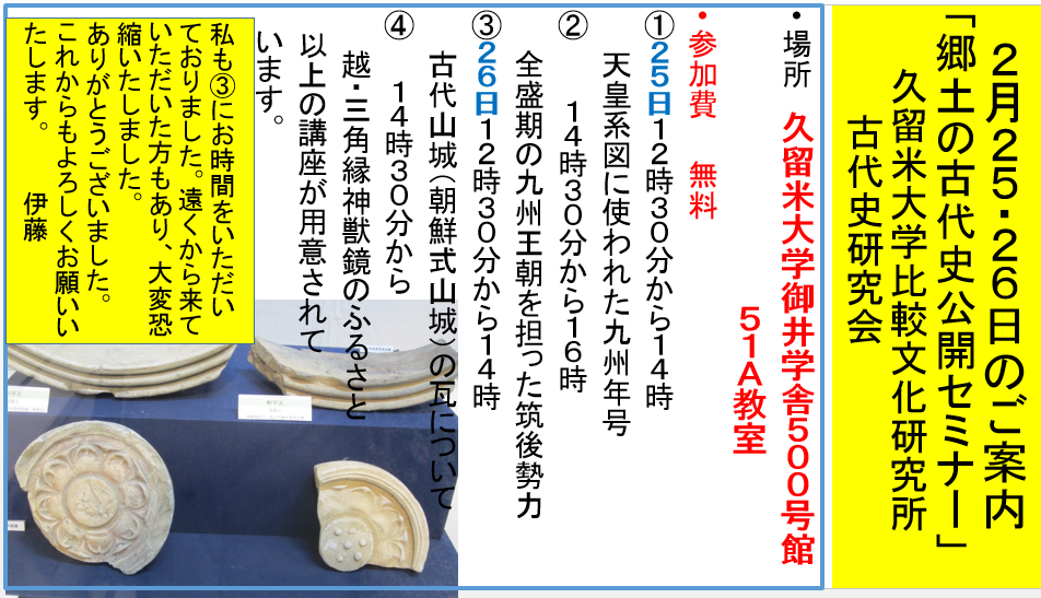 228 古代山城の瓦_a0237545_11280284.png