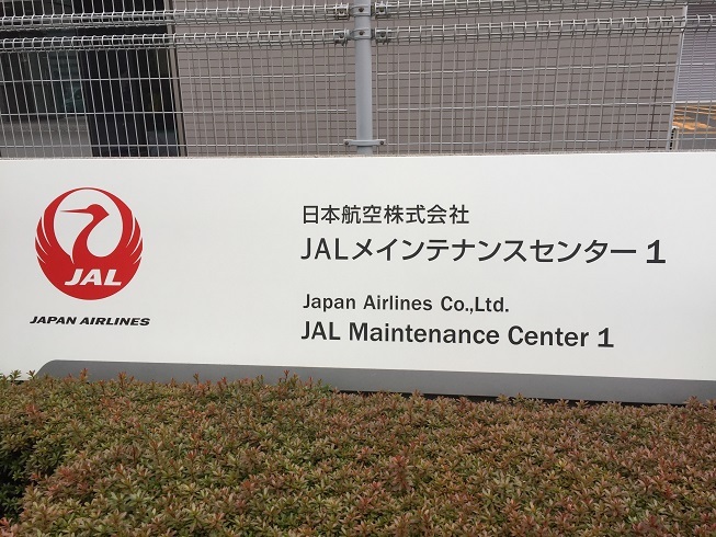 JAL工場見学_e0372152_17090329.jpg