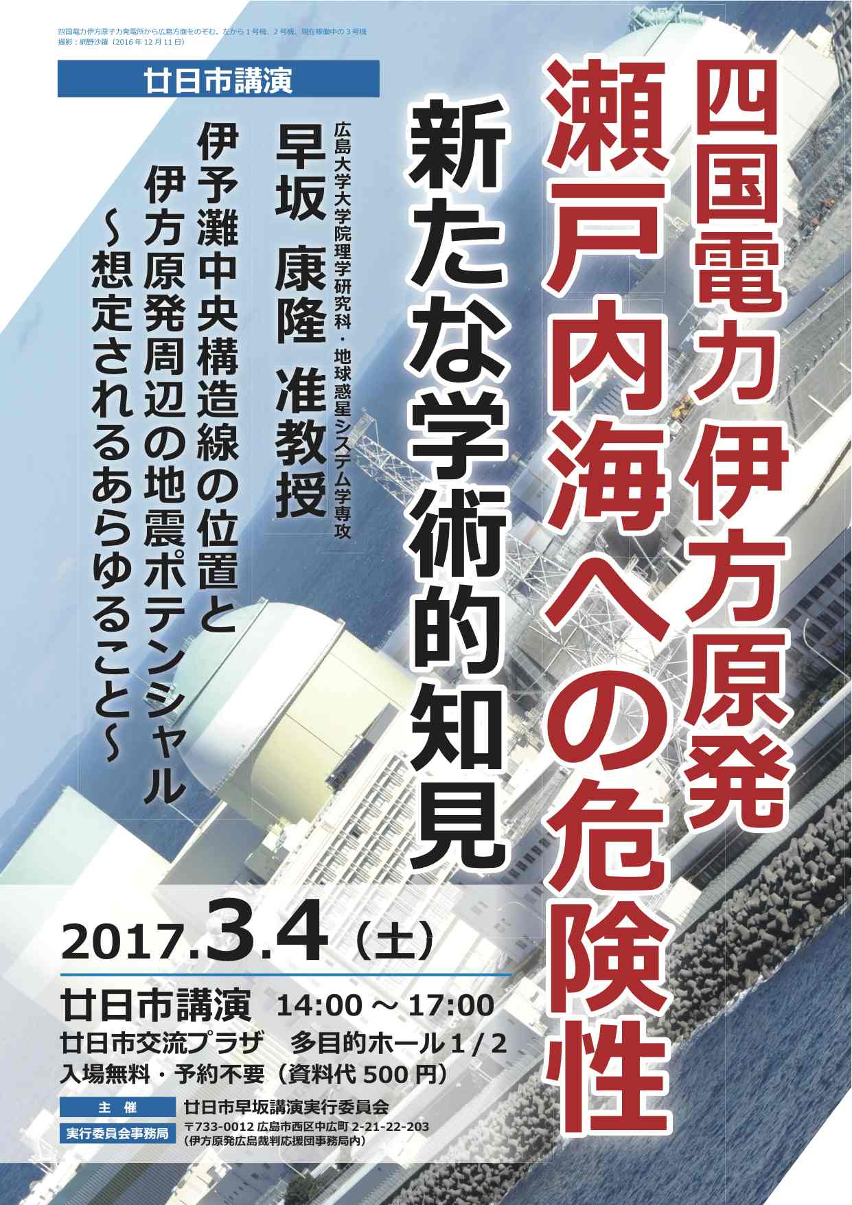 242回目四電本社前再稼働反対 抗議レポ 2月24日（金）高松／段々畑の伊方原発_b0242956_19425313.jpg