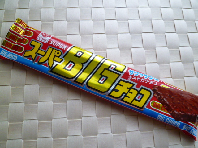 スーパーbigチョコ リスカ ハラショー日記 スーパーbigチョコ リスカ ハラショー日記