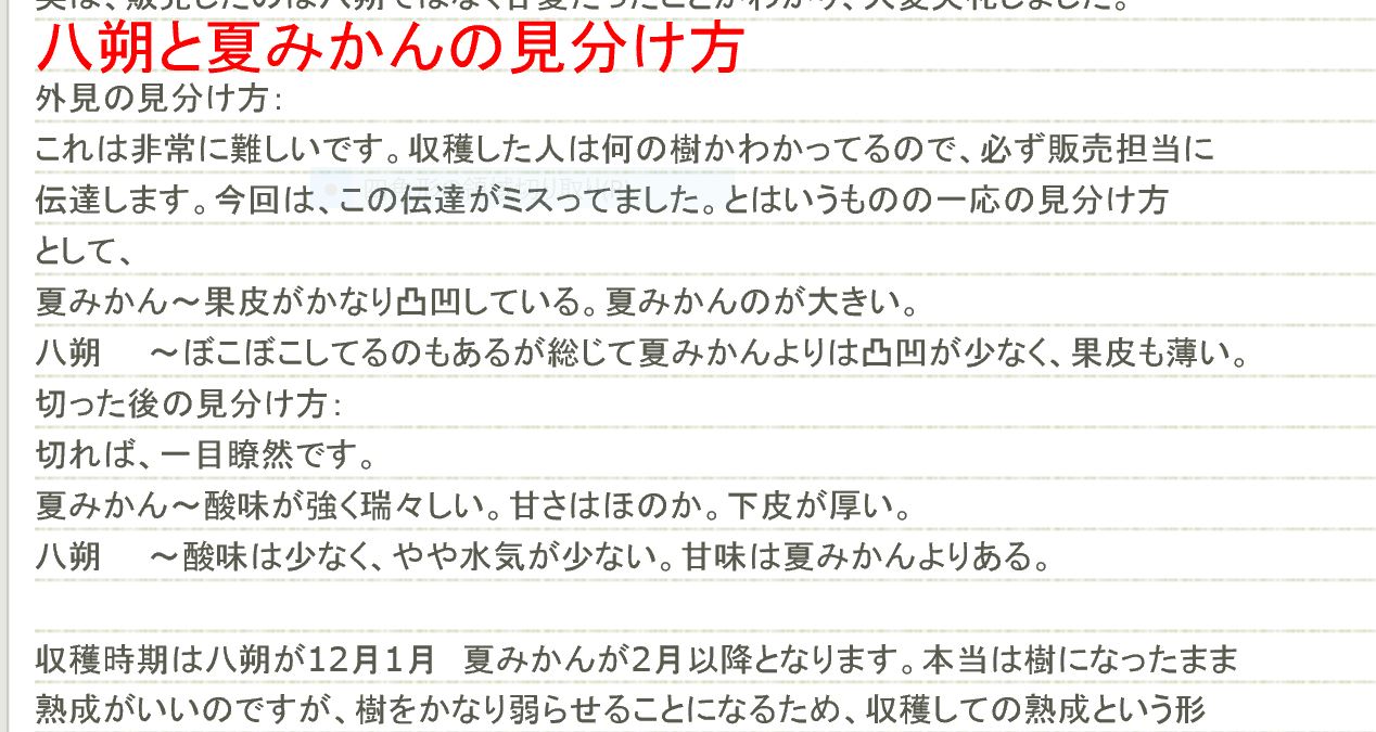 はっさく と 甘夏みかん の違いは 小次郎じじ物語
