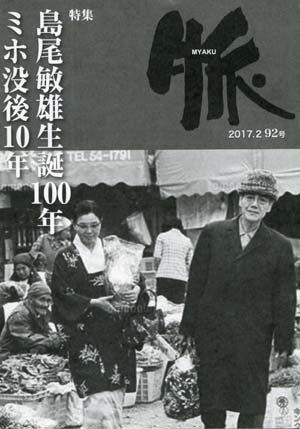 島尾敏雄生誕100年 : daily-sumus2