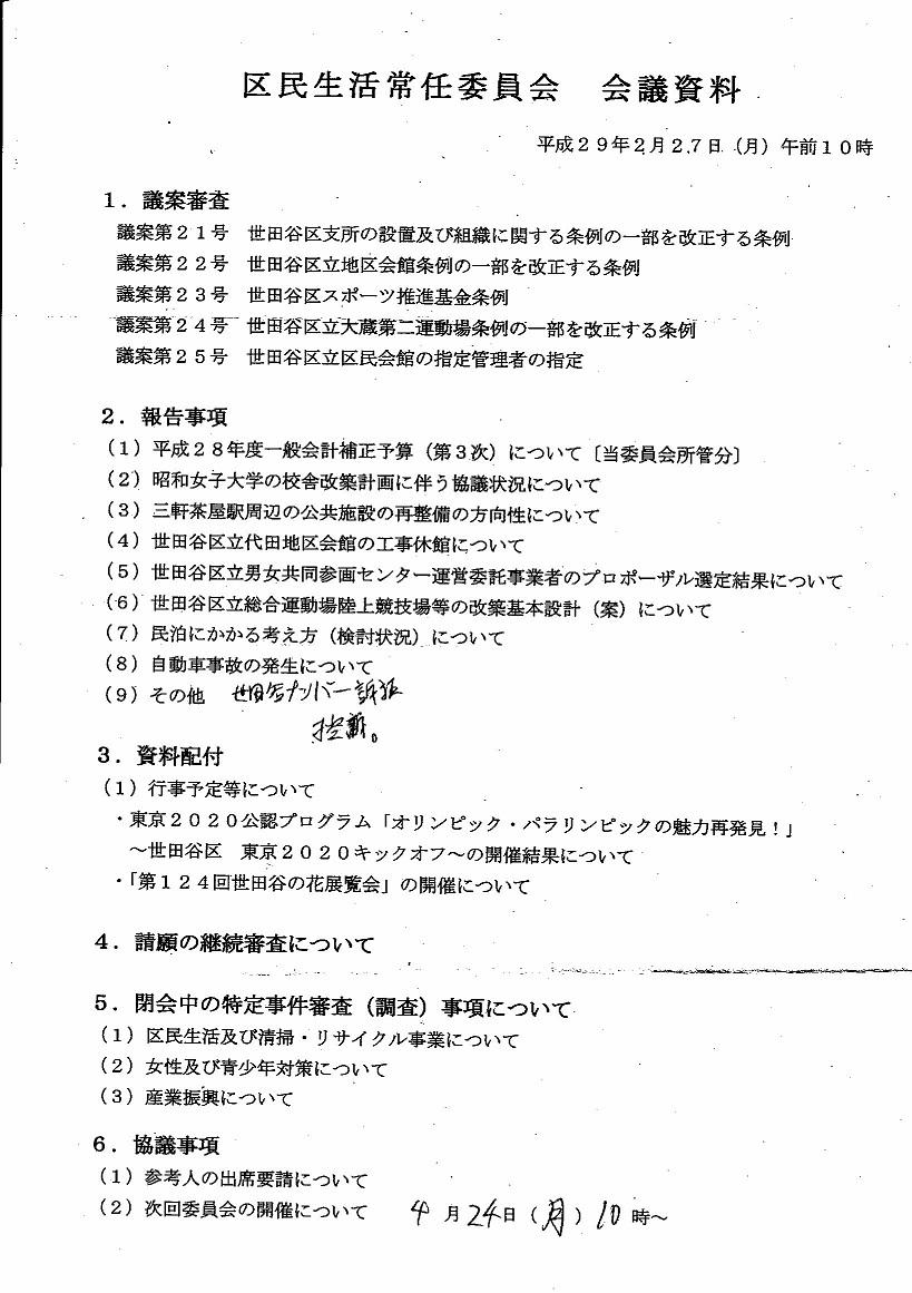 区民生活常任委員会2017年2月27日_c0092197_15494719.jpg