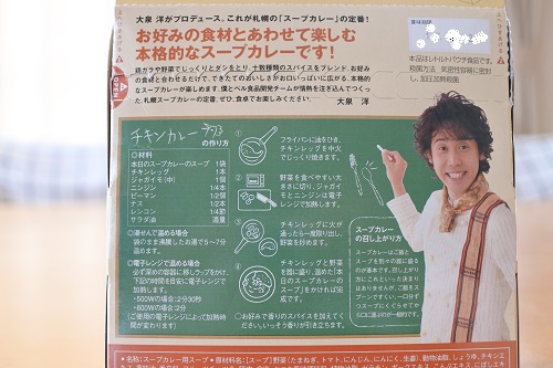 大泉洋プロヂュース 本日のスープカレー : マキパン・・・homebake