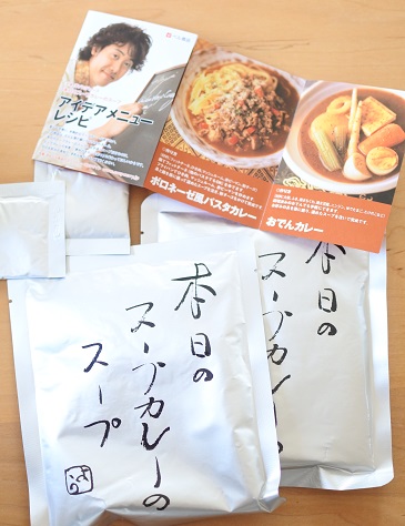 大泉洋プロヂュース 本日のスープカレー : マキパン・・・homebake