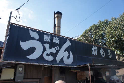 【うどん県で食べ比べ】_f0215714_16484264.jpg