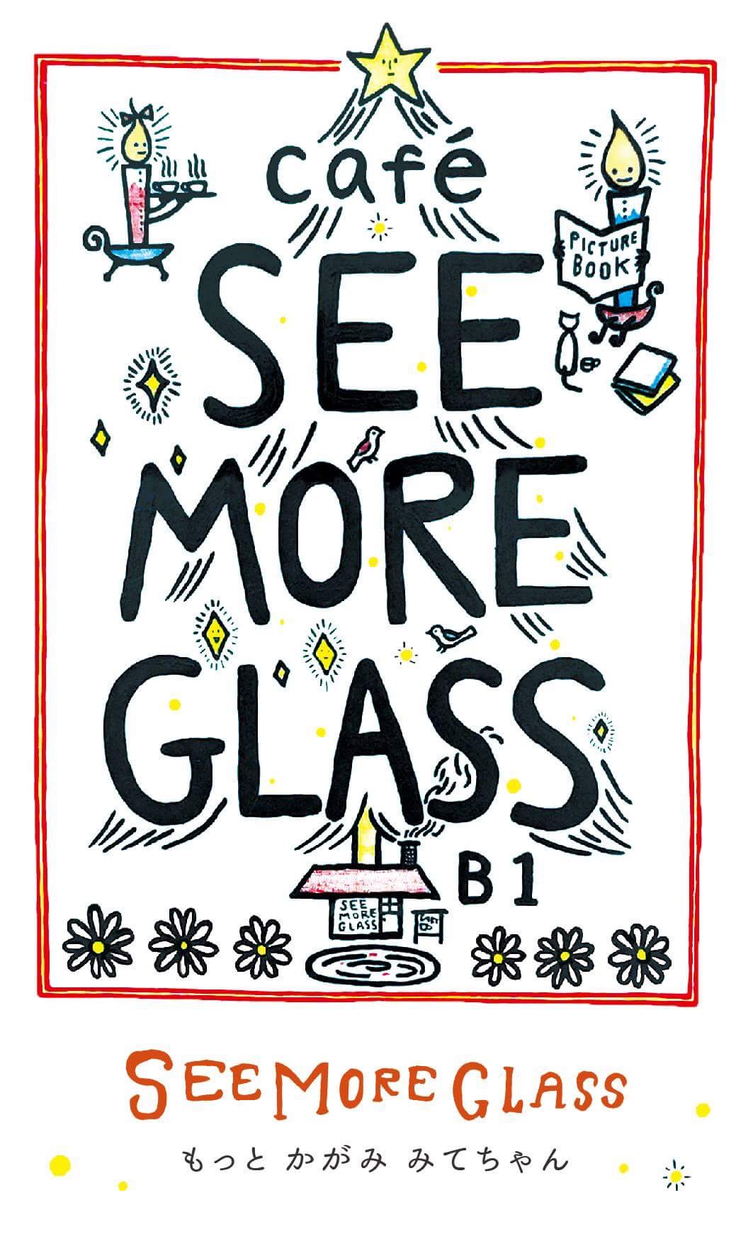 「See More Glass もっと かがみ みてちゃん」_c0192615_18164941.jpg
