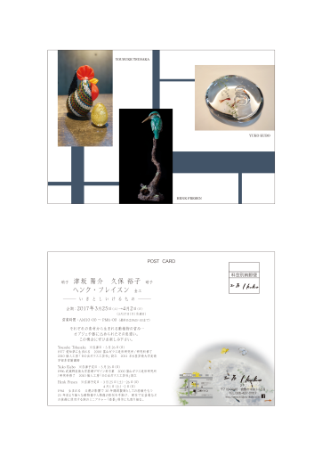 2017年3月の企画展のご案内_b0232919_17314596.png