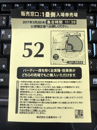 ちょっと異常ですね、広島カ－プのチケット購入整理券_a0105023_14522651.jpg