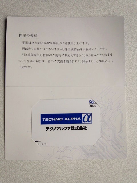 高価な1,000円のクオカード_a0333431_21330715.jpg