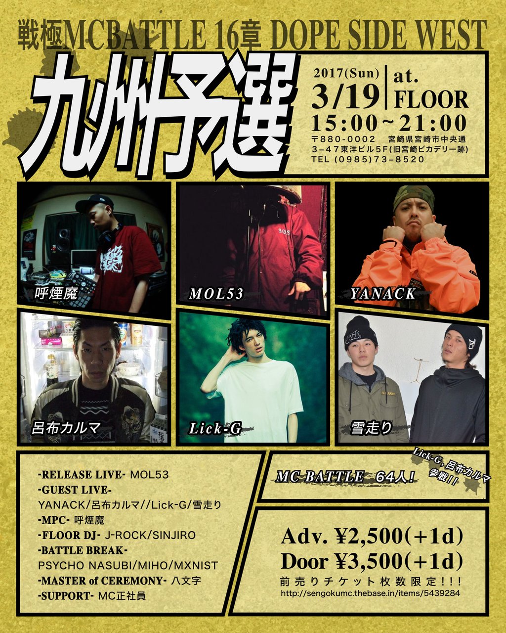 3/19 戦極MCBATTLE 16章 DOPE SIDE WEST -九州予選- エントリー締め切りました_e0246863_1754814.jpg