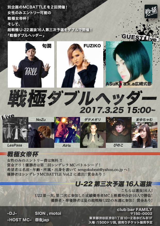 今週!3/25戦極ダブルヘッダー 前売りチケット販売! 女帝杯エントリー31人!_e0246863_19431985.jpg